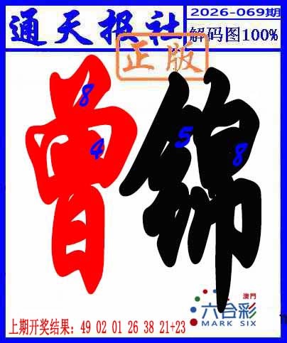 069期解码图[图]