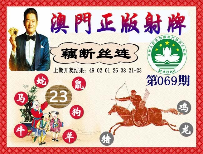 069期正版射牌[图]