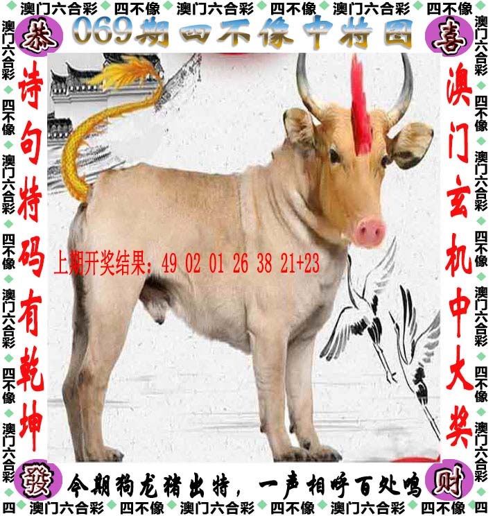 069期四不像[图]