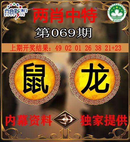069期两肖中特[图]