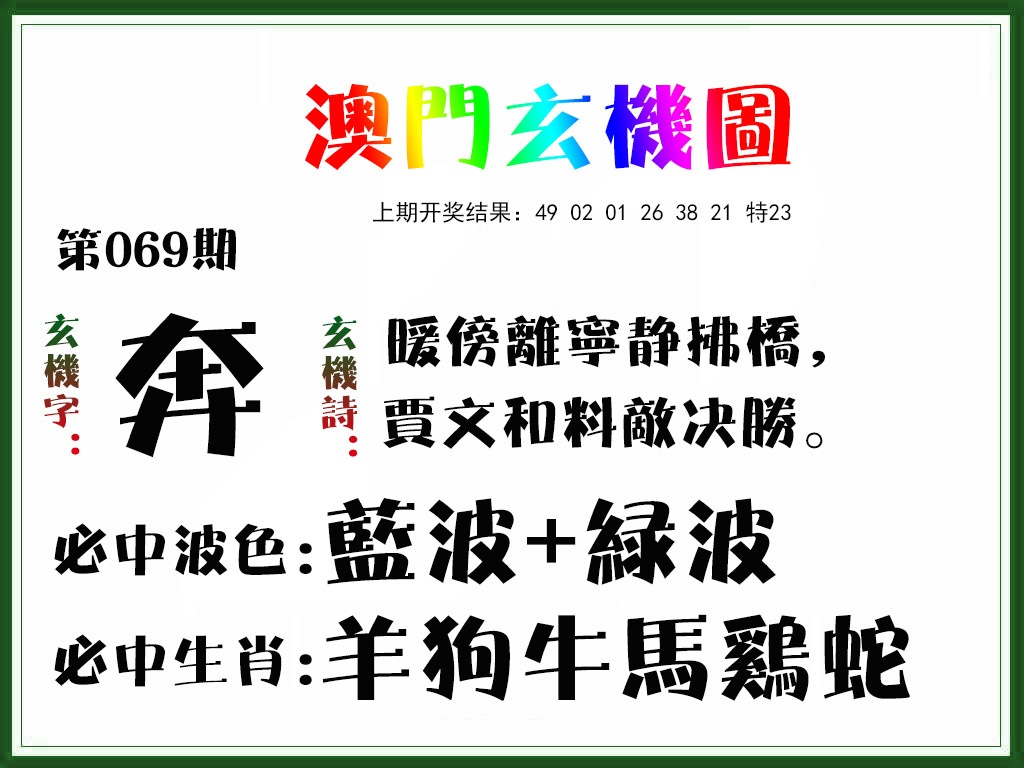 069期玄机图[图]