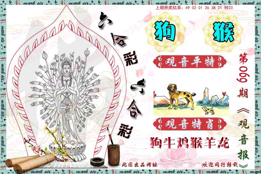 069期观音彩报[图]