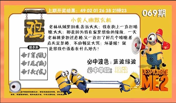 069期小黄人幽默玄机[图]