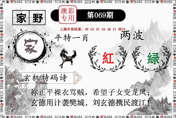 069期特码诗句[图]