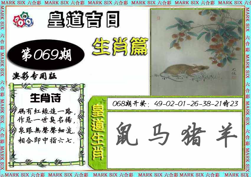 069期皇道吉日[图]