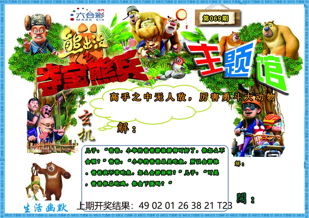 069期熊出没生活幽默2[图]