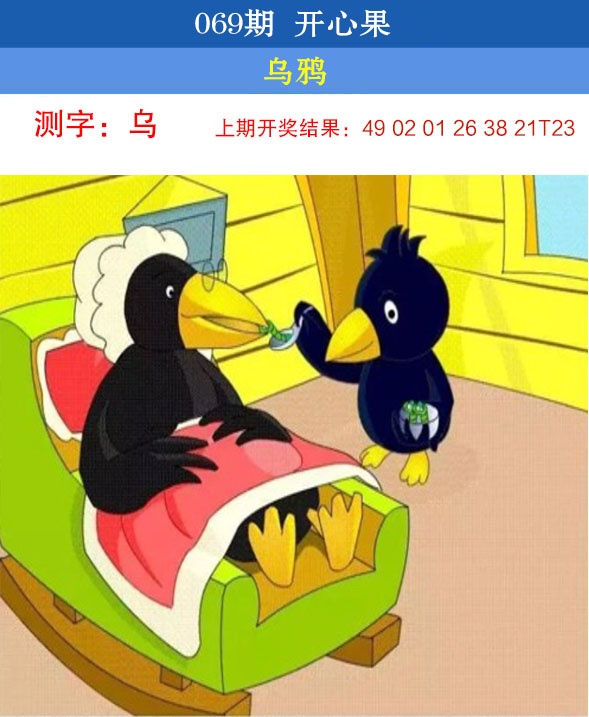 069期开心果[图]