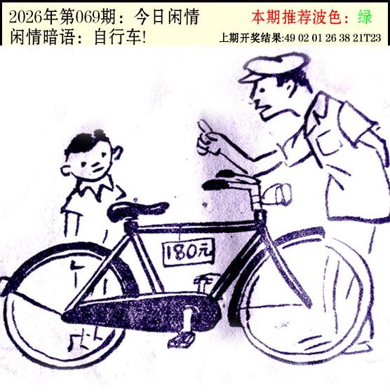069期今日闲情2[图]
