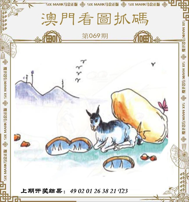 069期澳门看图抓码[图]