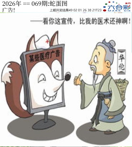 069期正版蛇蛋图[图]