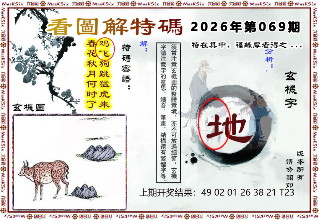 069期看图解特码[图]
