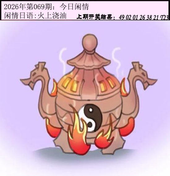 069期今日闲情[图]