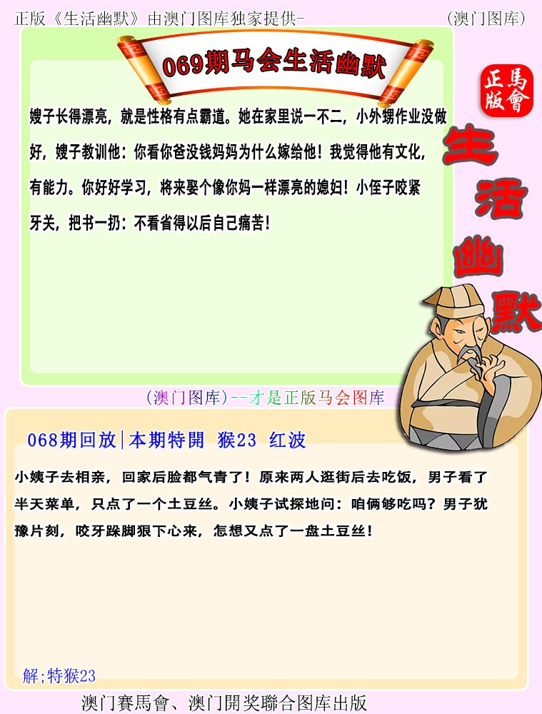 069期马会生活幽默[图]