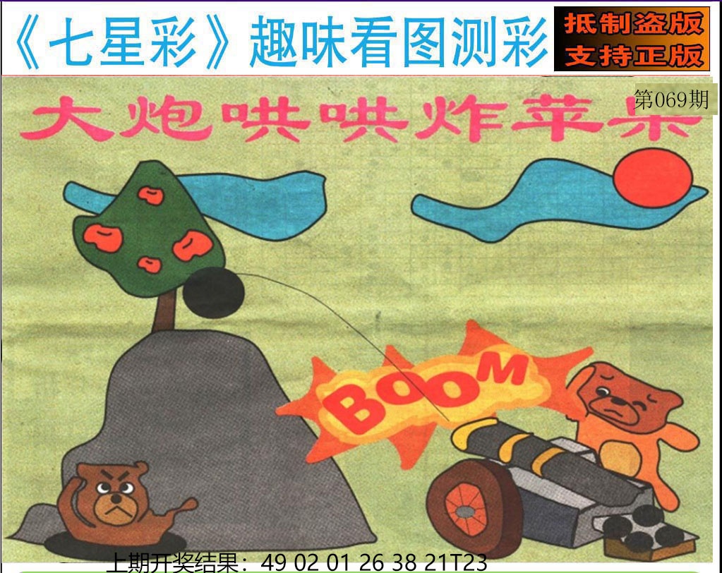 069期澳版七星彩图[图]