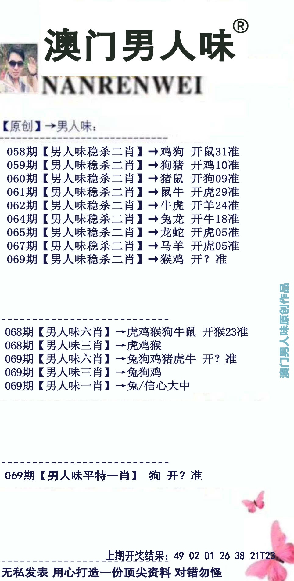 069期男人味[图]