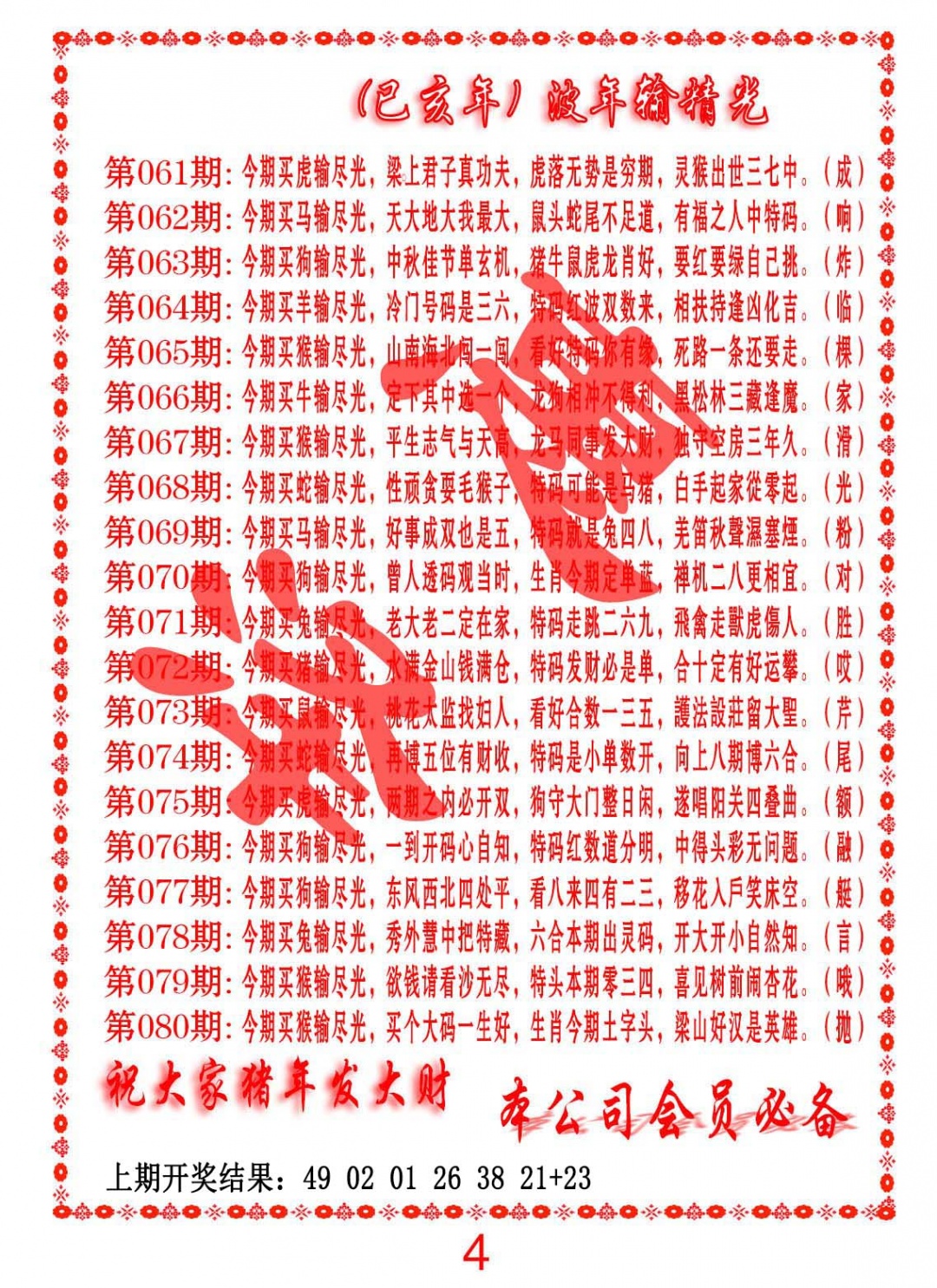 069期波色输光料[图]