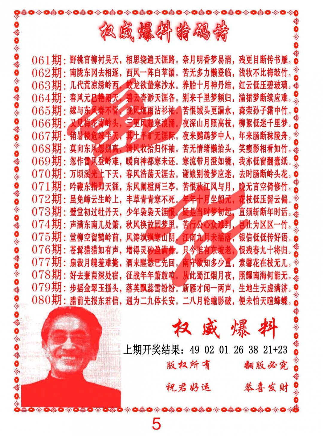 069期权威爆料特码诗[图]