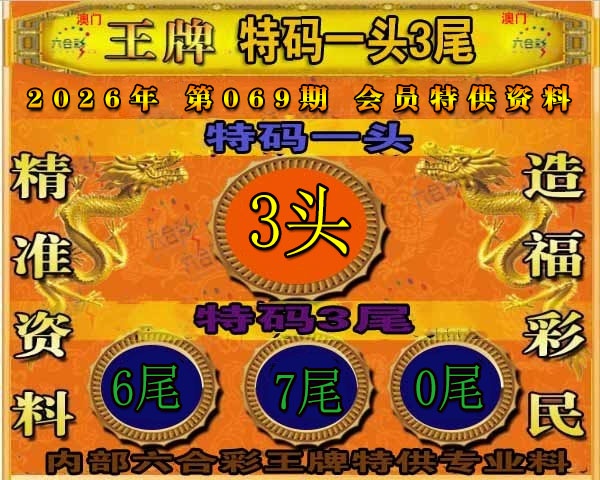 069期王牌特供[图]