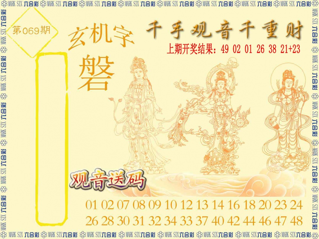 069期千手观音[图]