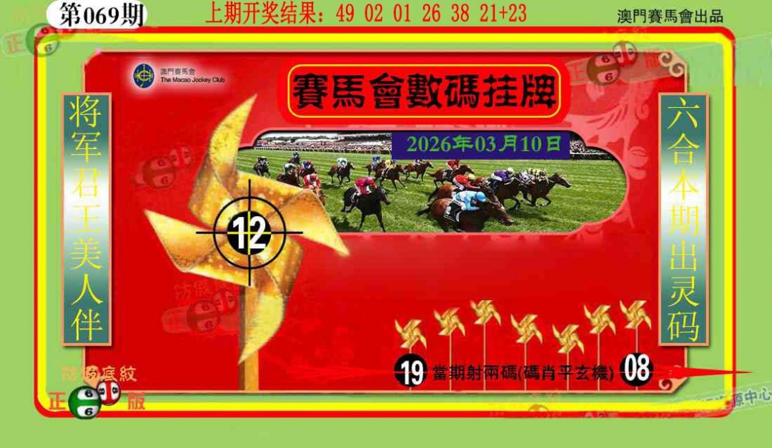 069期数码挂牌[图]