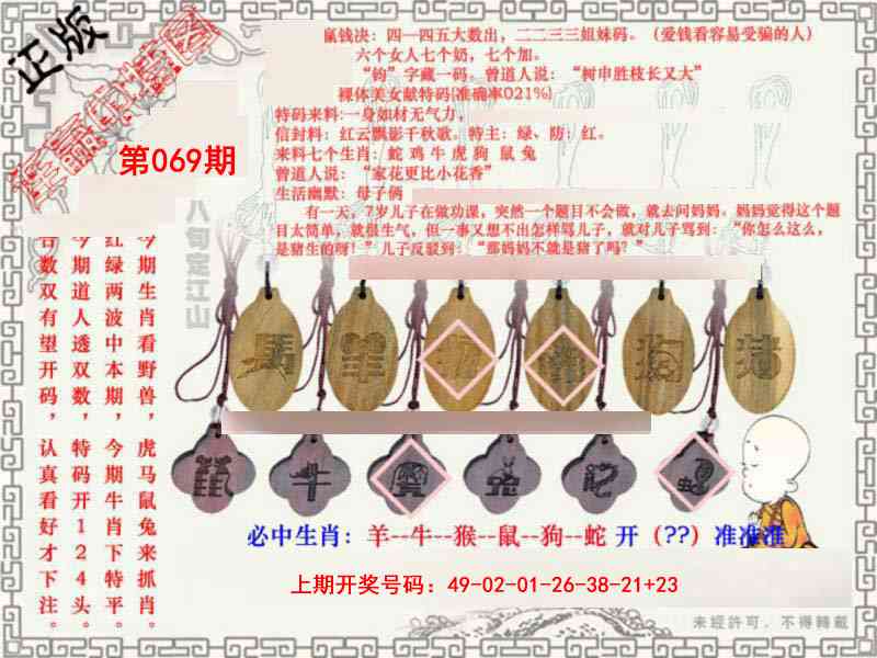 069期图库★连赢中特图[图]