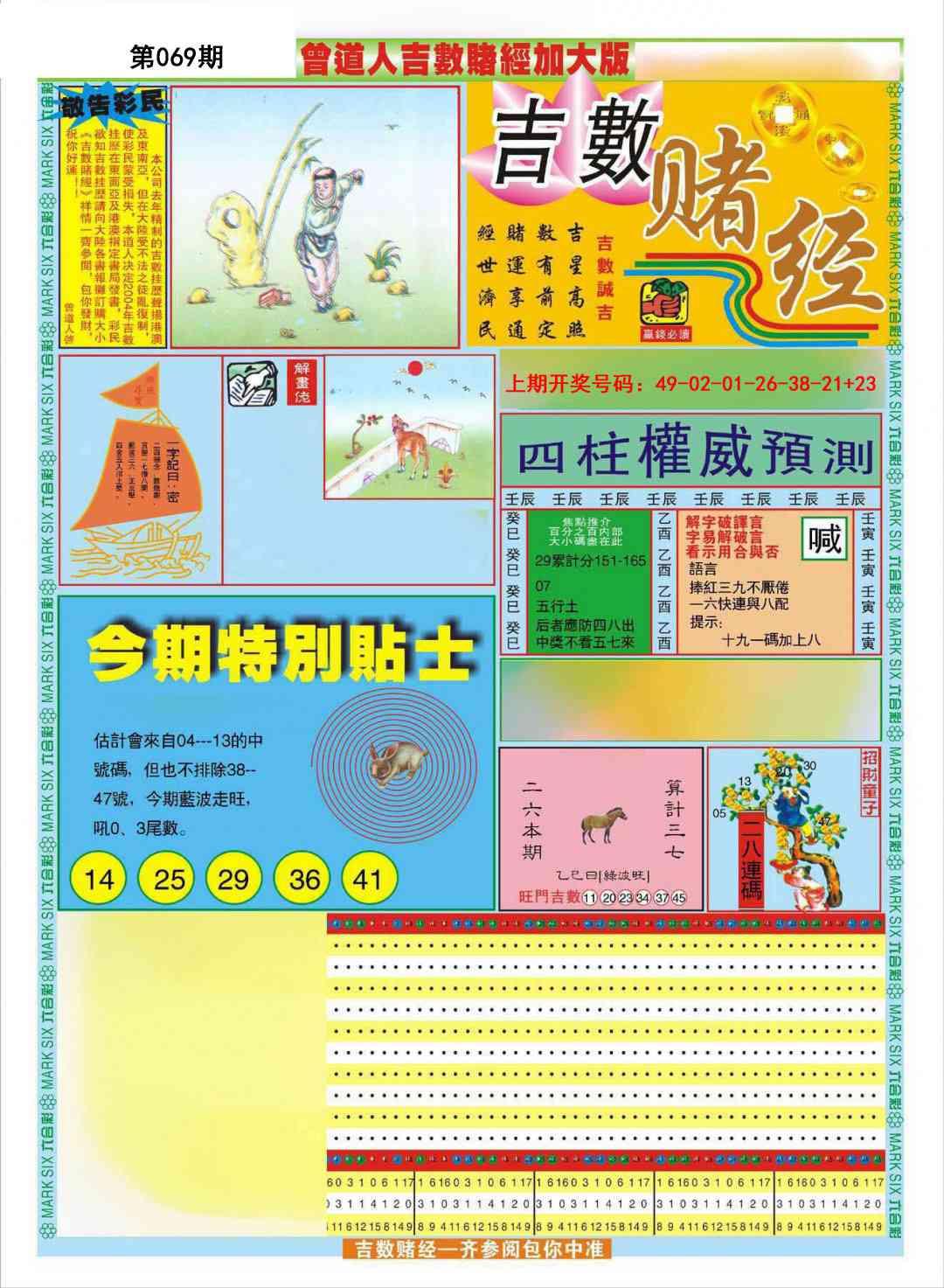 069期曾道人吉数赌经A加大版[图]