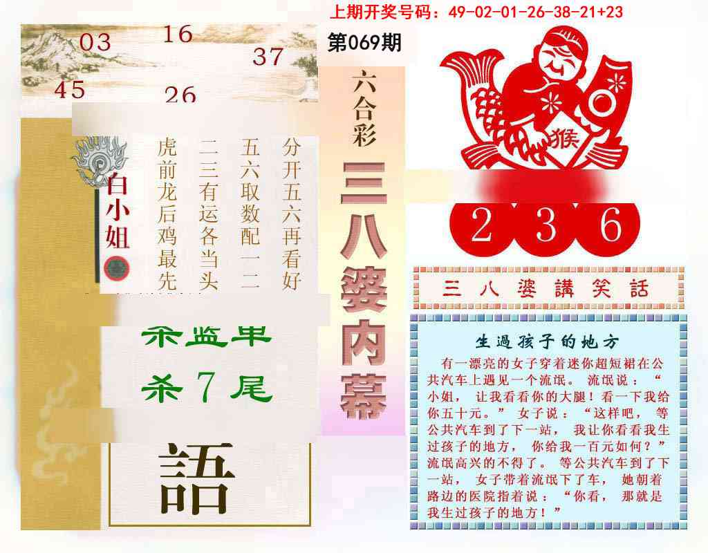 069期三八婆内幕[图]