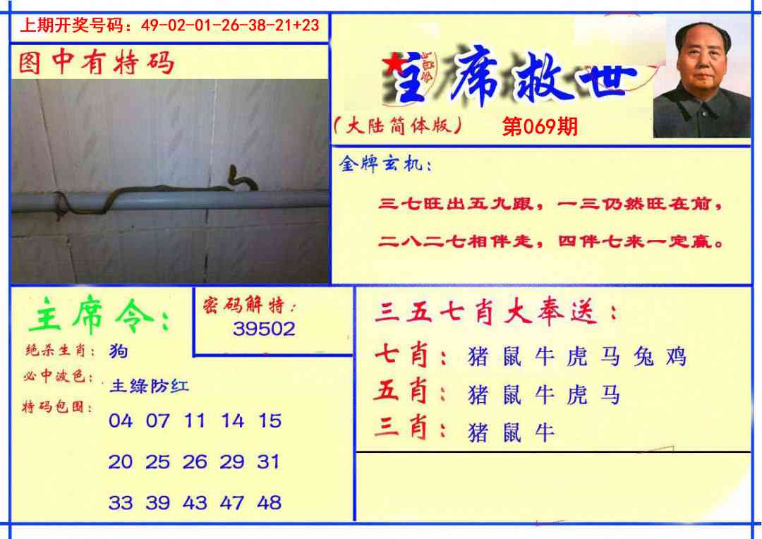 069期主席救世报[图]