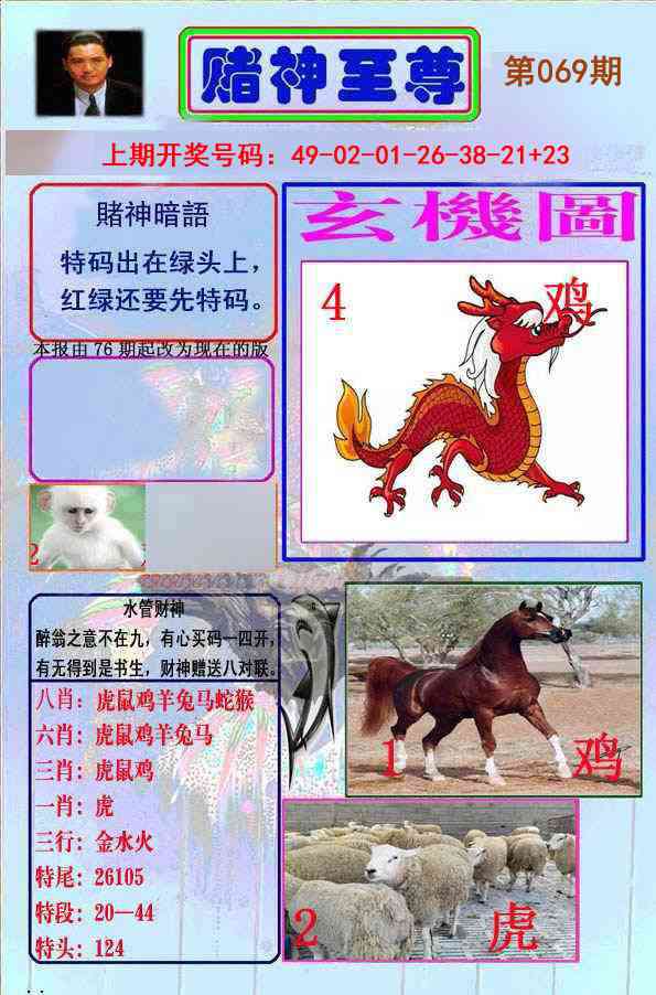 069期赌神至尊[图]