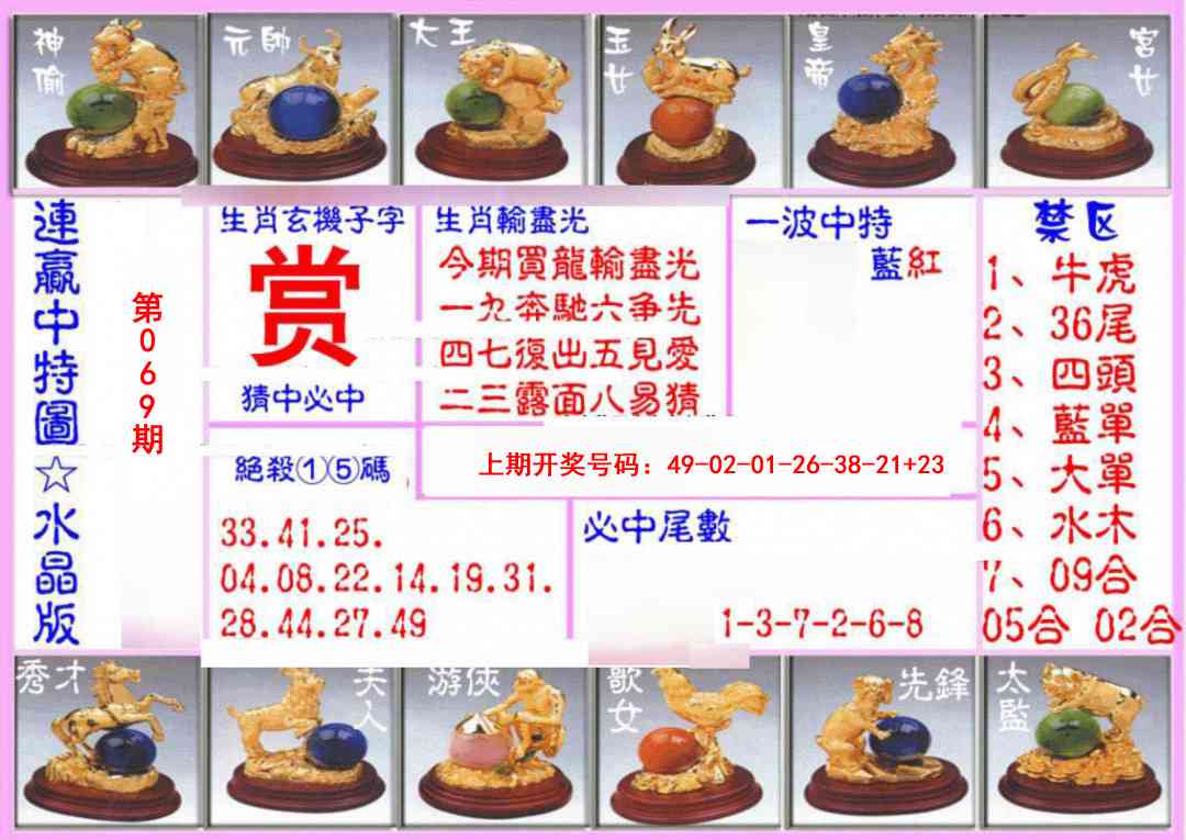 069期连赢中特图（水晶版）[图]