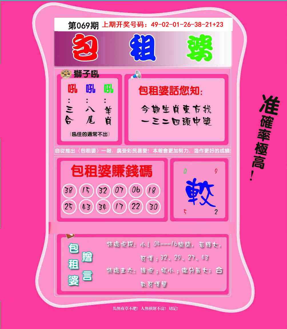 069期包租婆[图]