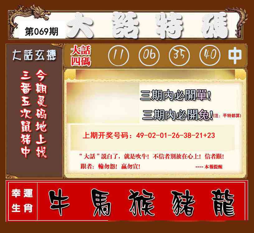 069期大话特码[图]