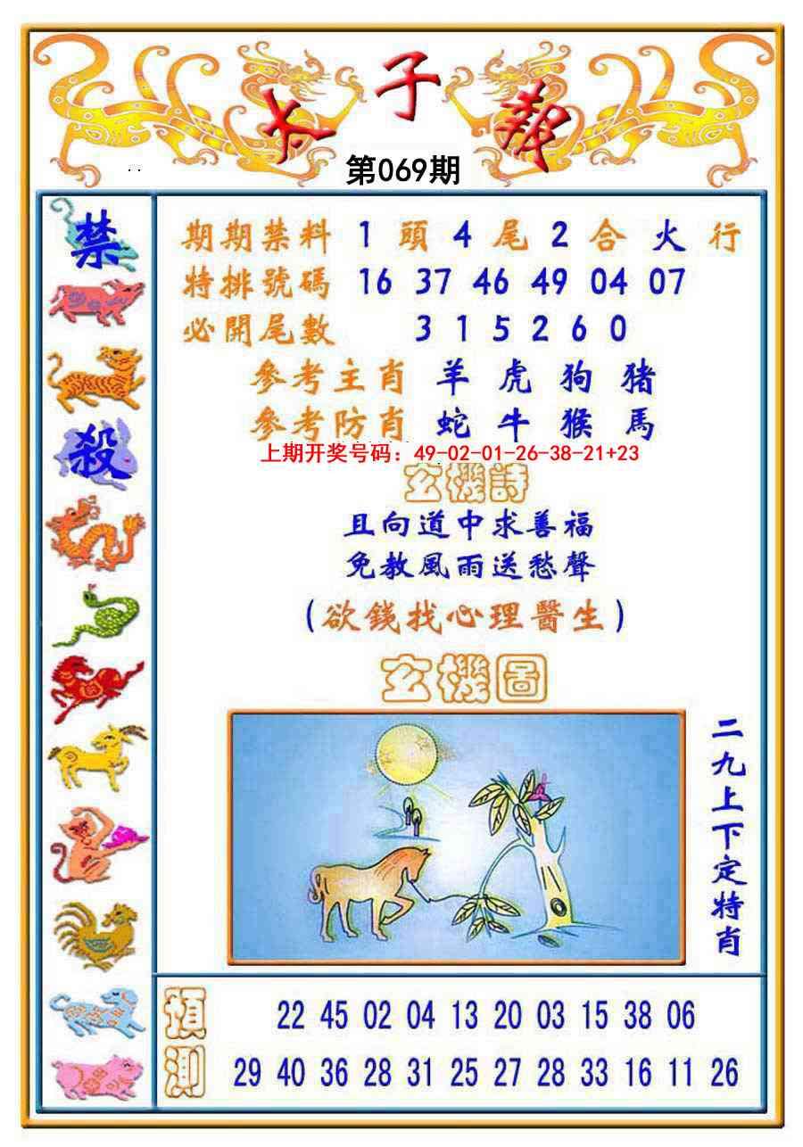 069期太子报[图]