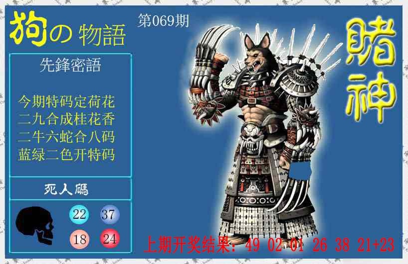 069期赌神狗报[图]