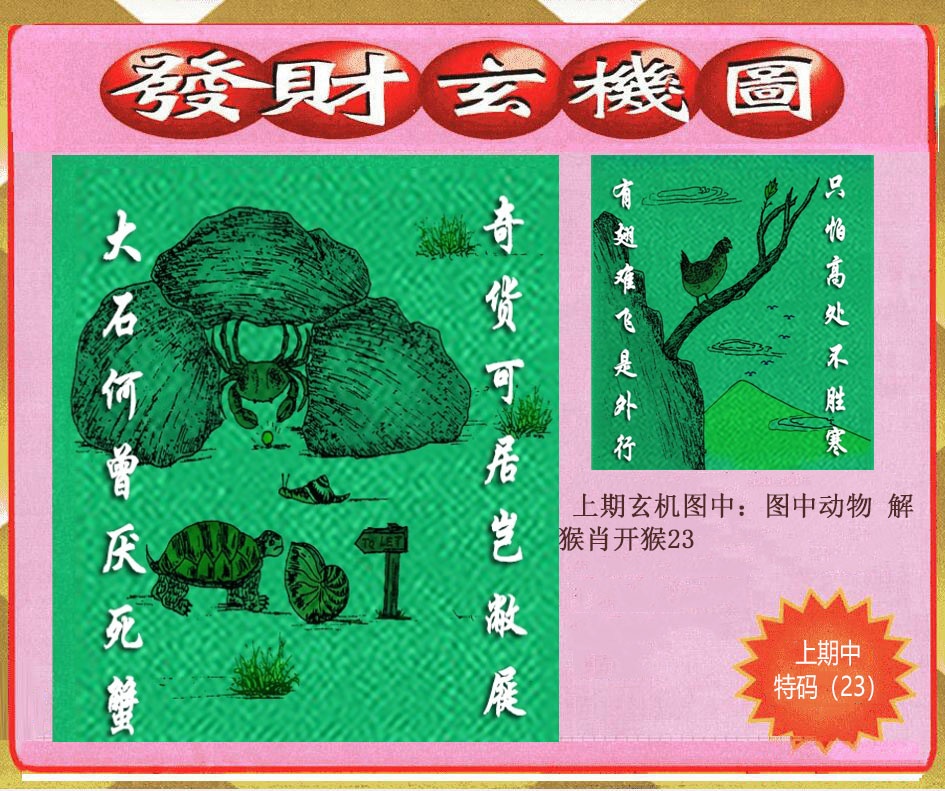 069期创富发财玄机图[图]