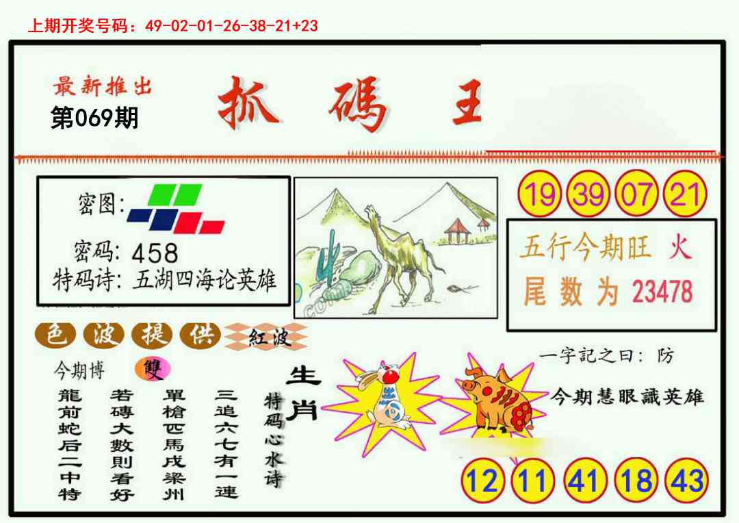 069期抓码王[图]
