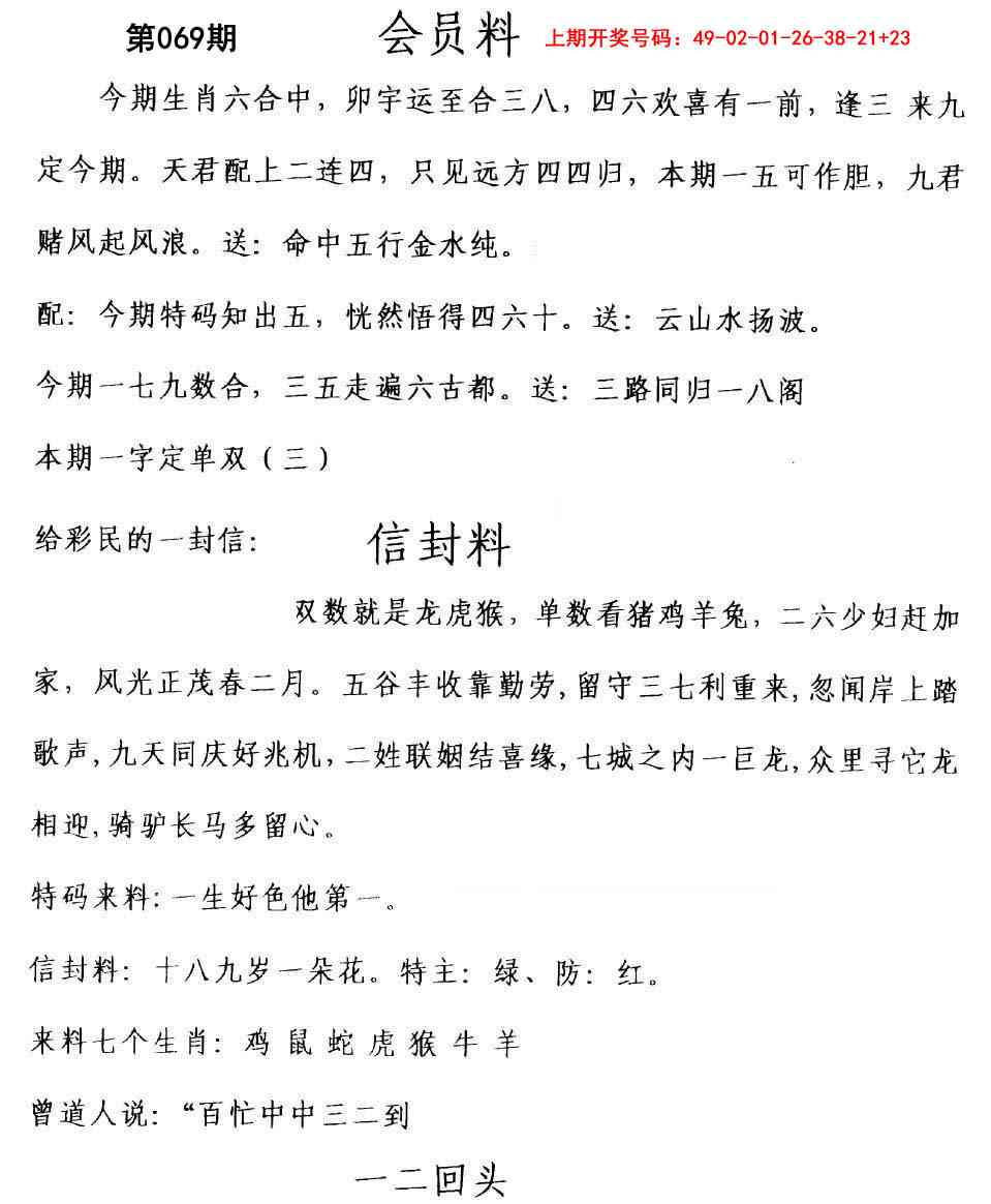 069期彩民信封[图]