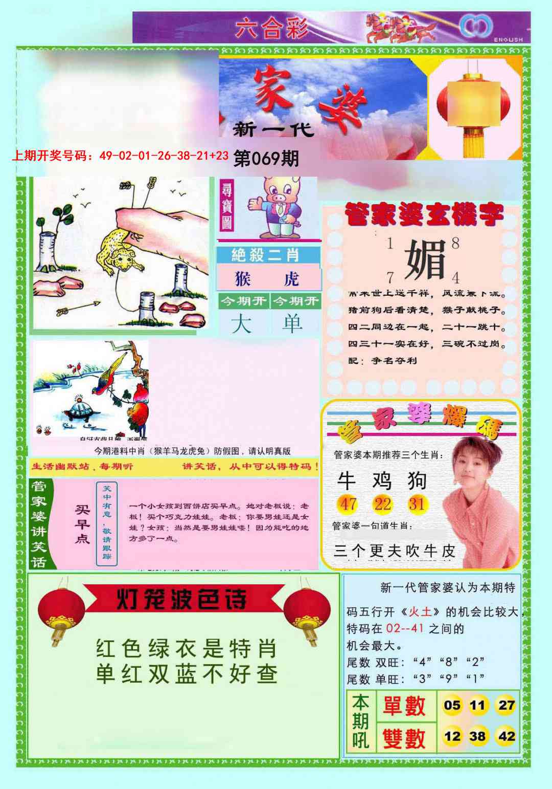 069期新一代管家婆[图]