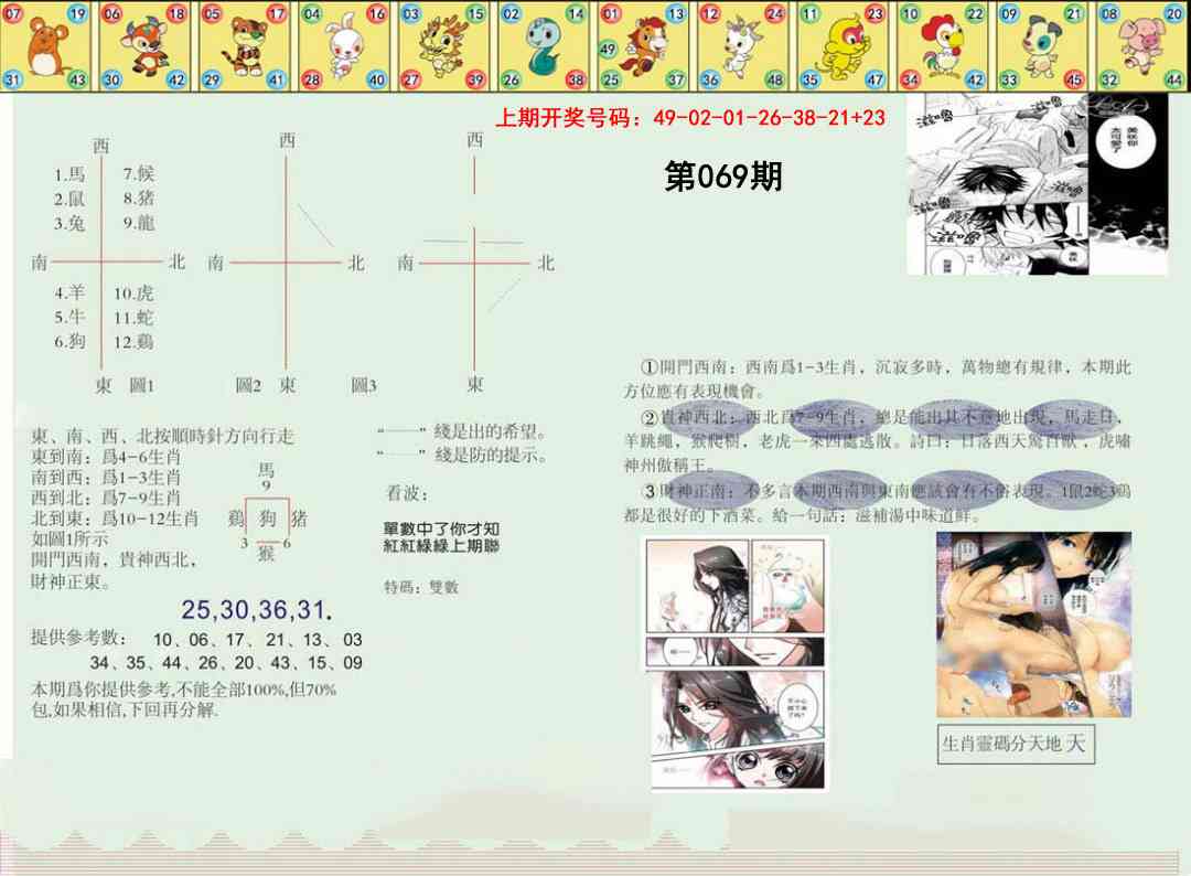 069期正版澳门足球报[图]