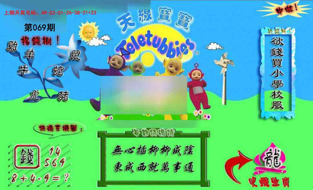 069期正版天线宝宝B[图]