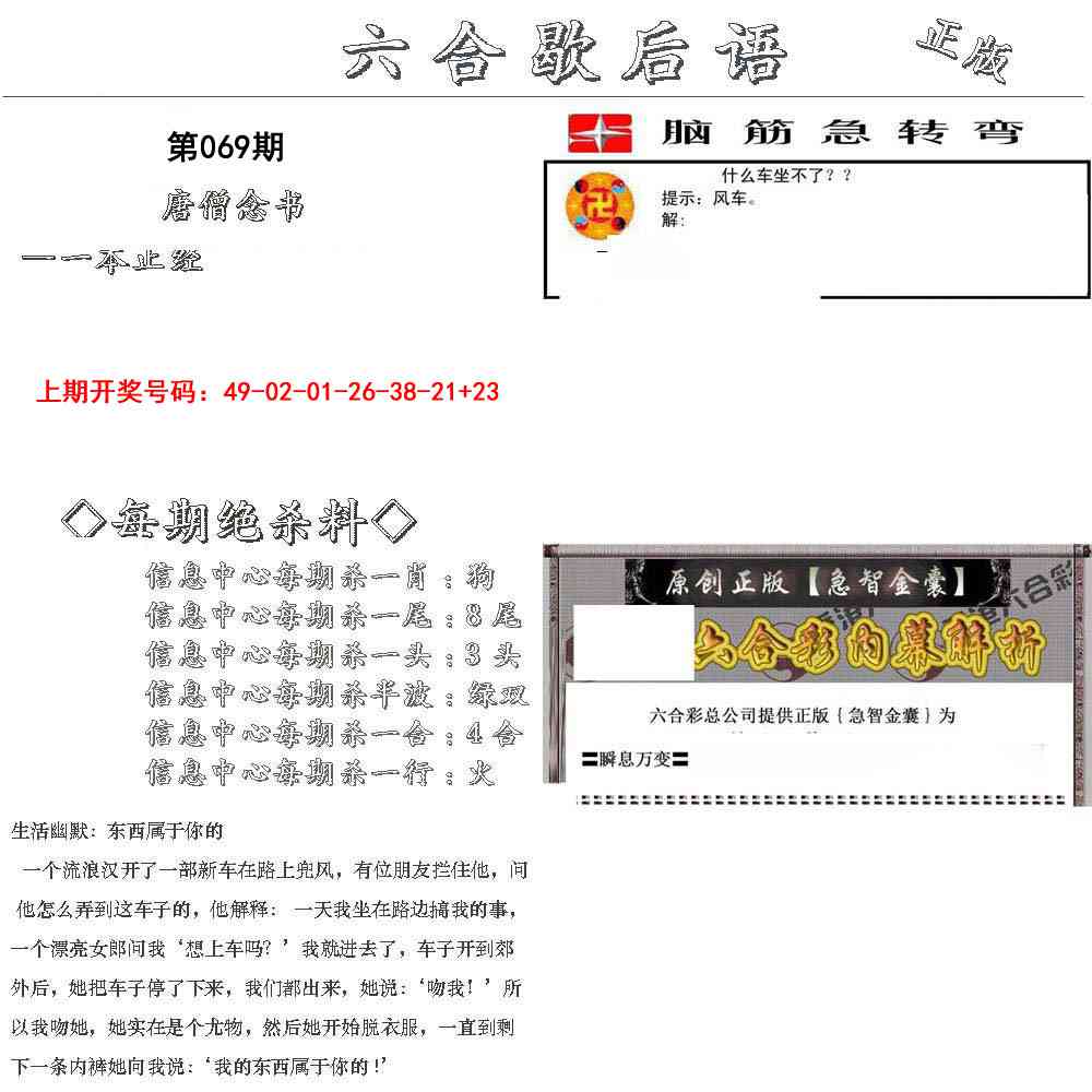 069期六合歇后语[图]