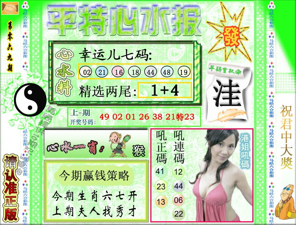 069期平特心水报[图]