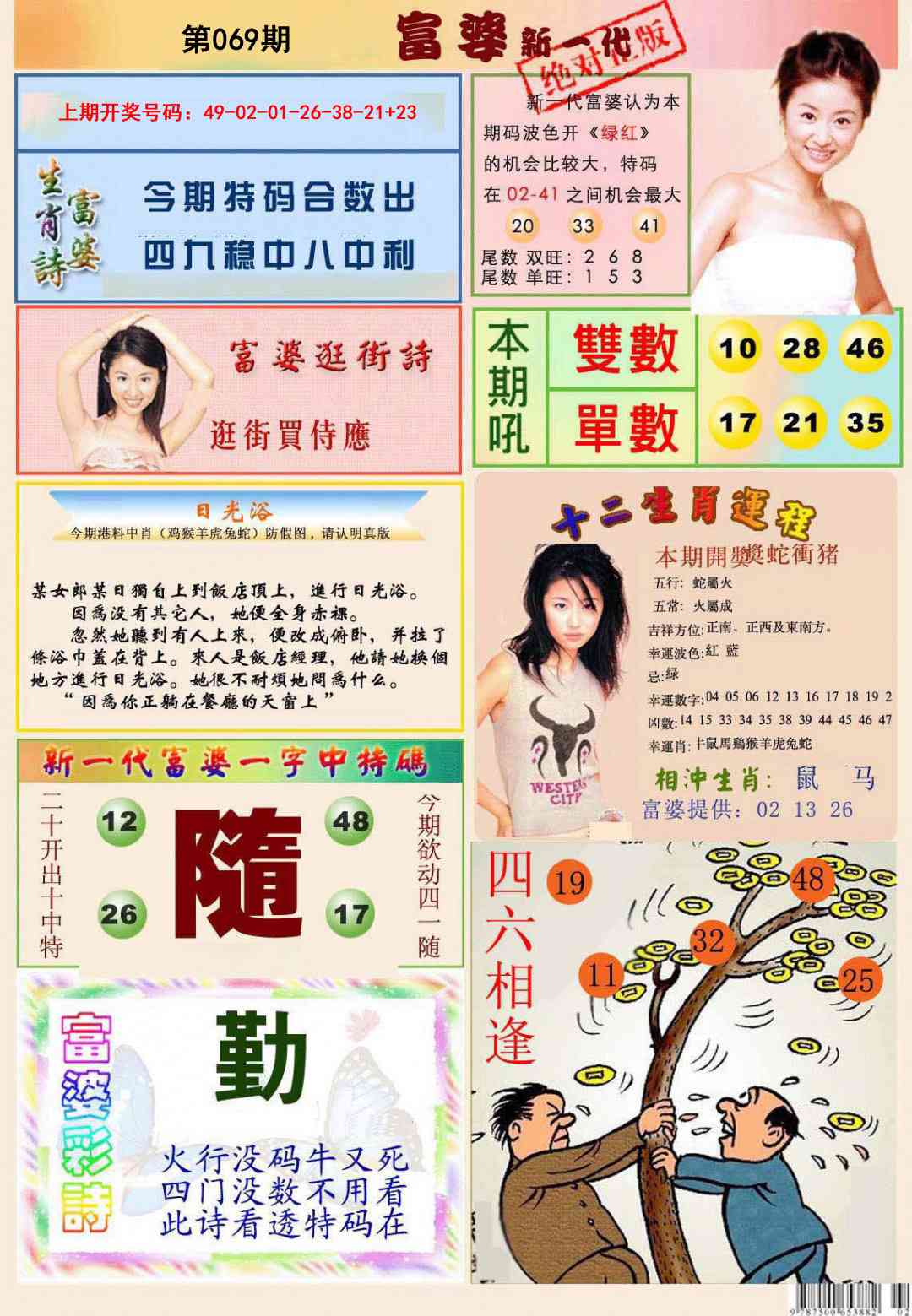 069期新一代富婆[图]