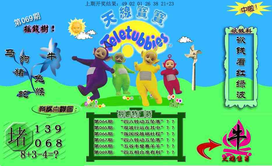 069期天线宝宝内幕[图]