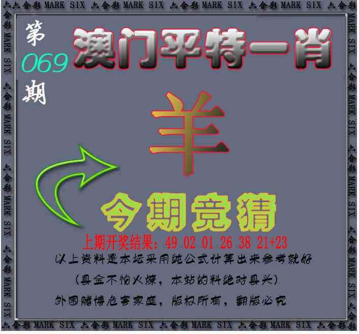 069期平特一肖图[图]