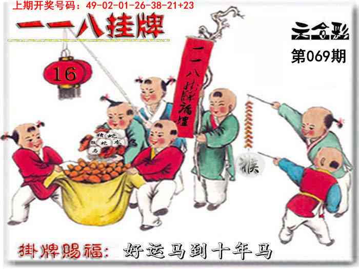 069期118挂牌彩图[图]