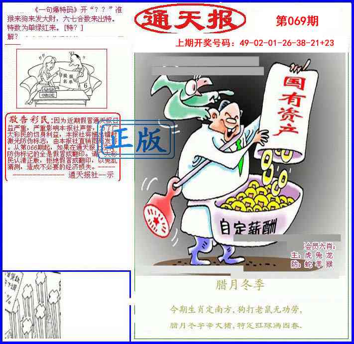 069期另通天报[图]