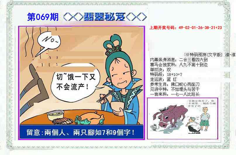 069期另翡翠秘笈[图]