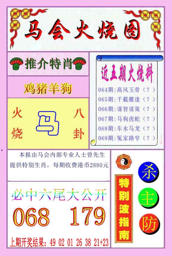 069期火烧图[图]