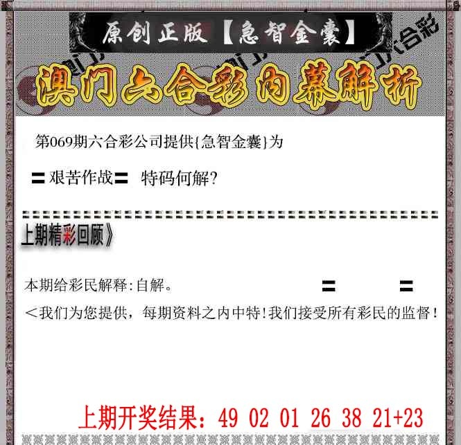 069期急智金囊[图]